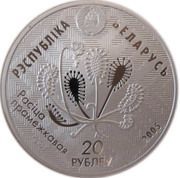 20 Roubles Bogs of Almany obverse image