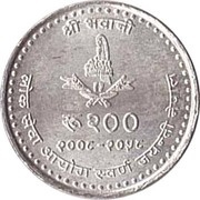200 Rupees - Gyanendra Bir Bikram Public Service Commission, Nepal, 2002 reverse image