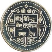 250 Rupees - Birendra Bir Bikram Scout obverse image
