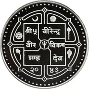 250 Rupees - Birendra Bir Bikram WWF obverse image
