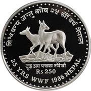 250 Rupees - Birendra Bir Bikram WWF reverse image