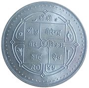 250 Rupees - Birendra Bir Bikram Silver Jubilee of Red Cross Society obverse image