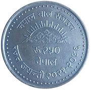 250 Rupees - Birendra Bir Bikram Nepal Children's Organization, Nepal, 1989 reverse image