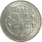 250 Rupees - Gyanendra Bir Bikram Bhagawan Mahavir obverse image