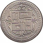 250 Rupees - Gyanendra Bir Bikram Marwadi Sewa Samiti obverse image