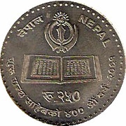 250 Rupees - Gyanendra Bir Bikram Guru Granth Sahib reverse image
