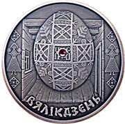 20 Roubles Velikdzen, Belarus, 2005 reverse image