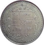250 Rupees - Gyanendra Bir Bikram Social Service obverse image