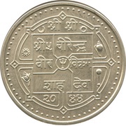 300 Rupees - Birendra Bir Bikram SAARC obverse image