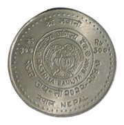 300 Rupees - Birendra Bir Bikram RBB, Nepal, 1990 reverse image
