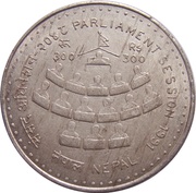 300 Rupees - Birendra Bir Bikram Parliament Session, Nepal, 1991 reverse image