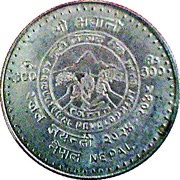300 Rupees - Birendra Bir Bikram Krishi Bikash Bank reverse image