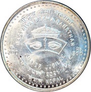 300 Rupees - Birendra Bir Bikram Rastriya Beema Sansthan, Nepal, 1992 reverse image