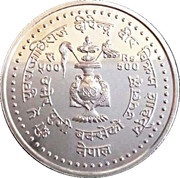500 Rupees - Birendra Bir Bikram Matured Dipendra, Nepal, 1989 reverse image