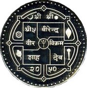 500 Rupees - Birendra Bir Bikram Cross-country Skiing obverse image