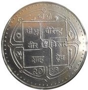 500 Rupees - Birendra Bir Bikram International Monetary Fund obverse image