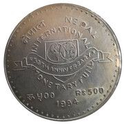 500 Rupees - Birendra Bir Bikram International Monetary Fund reverse image