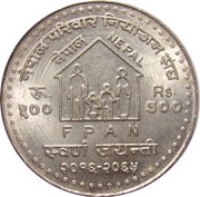 500 Rupees FPAN, Nepal, 2008 reverse image