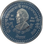 600 Rupees - Diamond Jubilee Birth Anniversary - Queen Mother, Nepal, 1988 reverse image