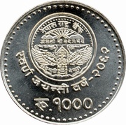 1000 Rupees - Gyanendra Bir Bikram NRB, Nepal, 2005 reverse image