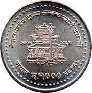 1000 Rupees Nepal-German Diplomatic Relations obverse image