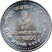 1000 Rupees National Museum obverse image