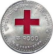 1000 Rupees Junior Red Cross, Nepal, 2014 reverse image