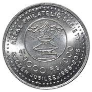 1000 Rupees Nepal Philatelic Society obverse image