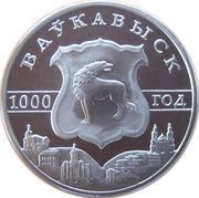 20 Roubles Volkovysk, Belarus, 2005 reverse image
