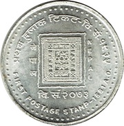 1000 Rupees Nepal Philatelic Society - error date obverse image