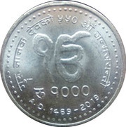 1000 Rupees Guru Nanak, Nepal, 2019 reverse image