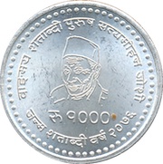 1000 Rupees Satyamohan Joshi, Nepal, 2019 reverse image