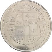 1500 Rupees - Birendra Bir Bikram Mayadevi and Baby Buddha obverse image