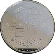 2000 Rupees - Birendra Bir Bikram Silver Jubilee of Accession to the Throne obverse image