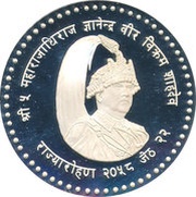 2000 Rupees - Gyanendra Bir Bikram Accession obverse image