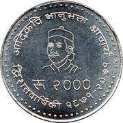 2000 Rupees Bhanu Bhakta Acharya, Nepal, 2014 reverse image