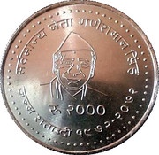 2000 Rupees Ganesh Man Singh, Nepal, 2015 reverse image