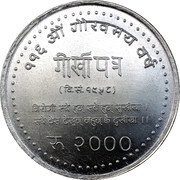 2000 Rupees Gorkhapatra, Nepal, 2016 reverse image