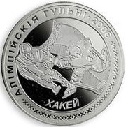 20 Roubles 2006 Olympics - Ice Hockey, Belarus, 2005 reverse image