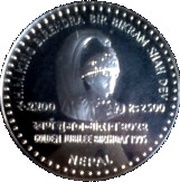 2500 Rupees - Birendra Bir Bikram (50th BIrthday, Nepal, 1995 reverse image