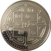 2500 Rupees Olympic Games 1996 obverse image