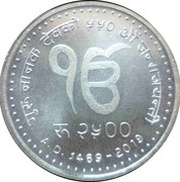 2500 Rupees Guru Nanak, Nepal, 2019 reverse image