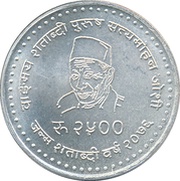 2500 Rupees Birth Centenary Year of Archeological and Cultural Expert Satyamohan Joshi, Nepal, 2019 reverse image