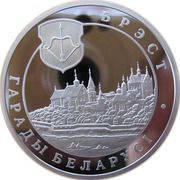 20 Roubles Brest, Belarus, 2005 reverse image