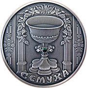 20 Roubles Syomukha, Belarus, 2006 reverse image