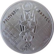 20 Roubles Chervony Bor obverse image