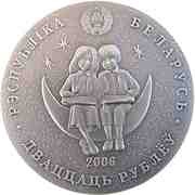 20 Roubles Twelve Months obverse image
