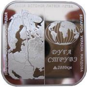 20 Roubles Struve Geodetic Arc, Belarus, 2006 reverse image