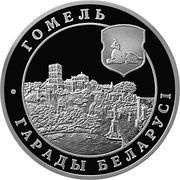 20 Roubles Gomel, Belarus, 2006 reverse image