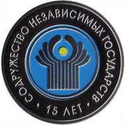 20 Roubles Commonwealth of Independent States, Belarus, 2006 reverse image